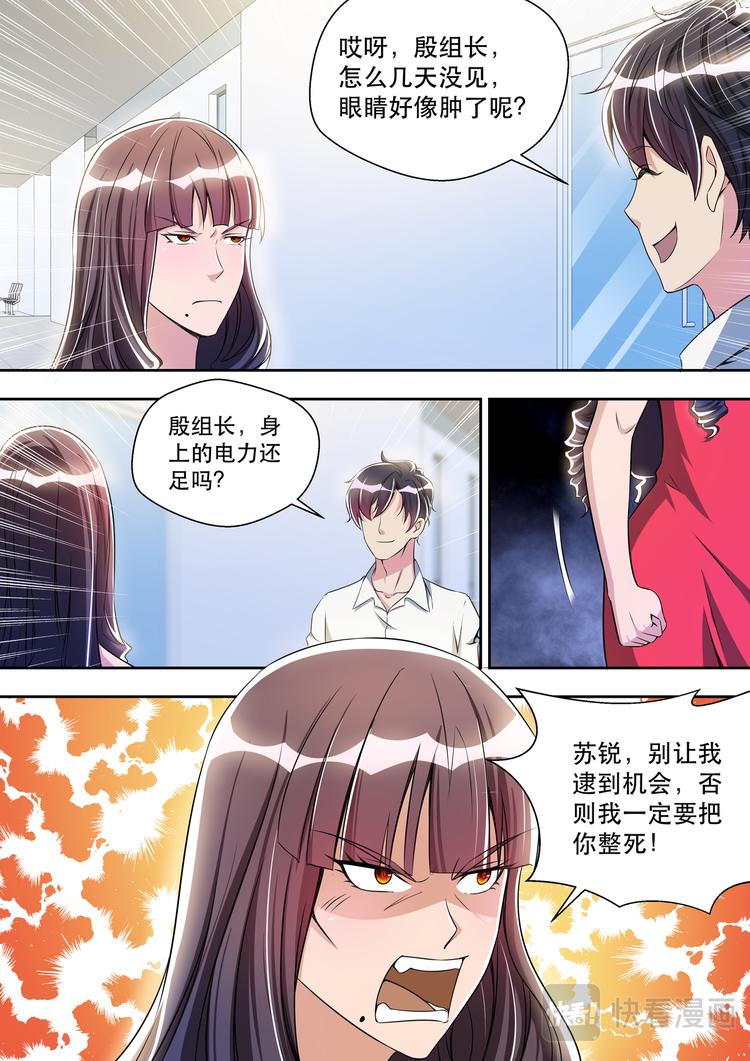 最强狂兵2烈焰滔滔苏念漫画,第36话 姑爷打脸丑婆娘1图