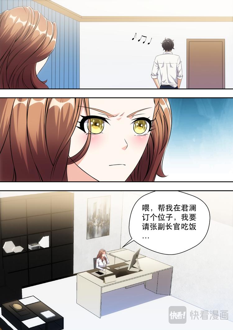 最强狂兵苏锐小说免费阅读全文漫画,第9话 1500W算什么2图