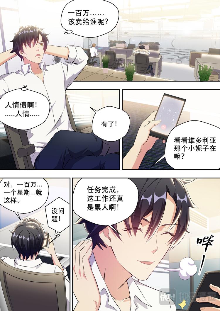 最强狂兵最新章节免费阅读漫画,第4话 极品腿模2图