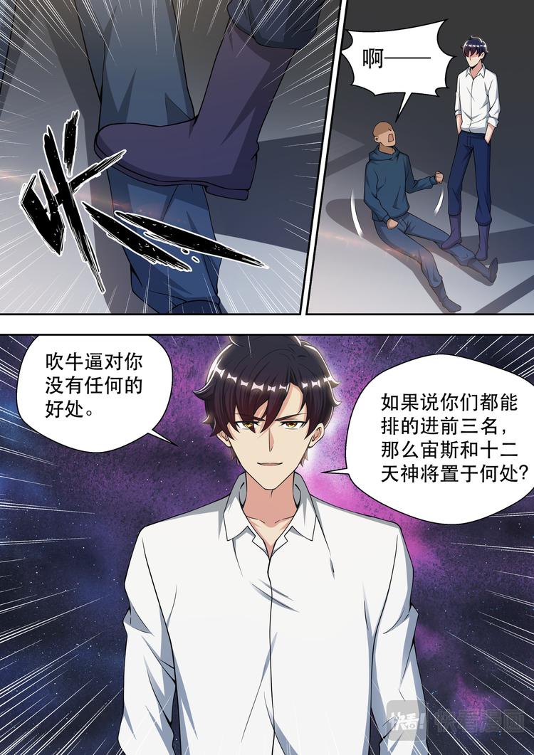 最强狂兵陈6合全文免费漫画,第72话 我是阿波罗2图