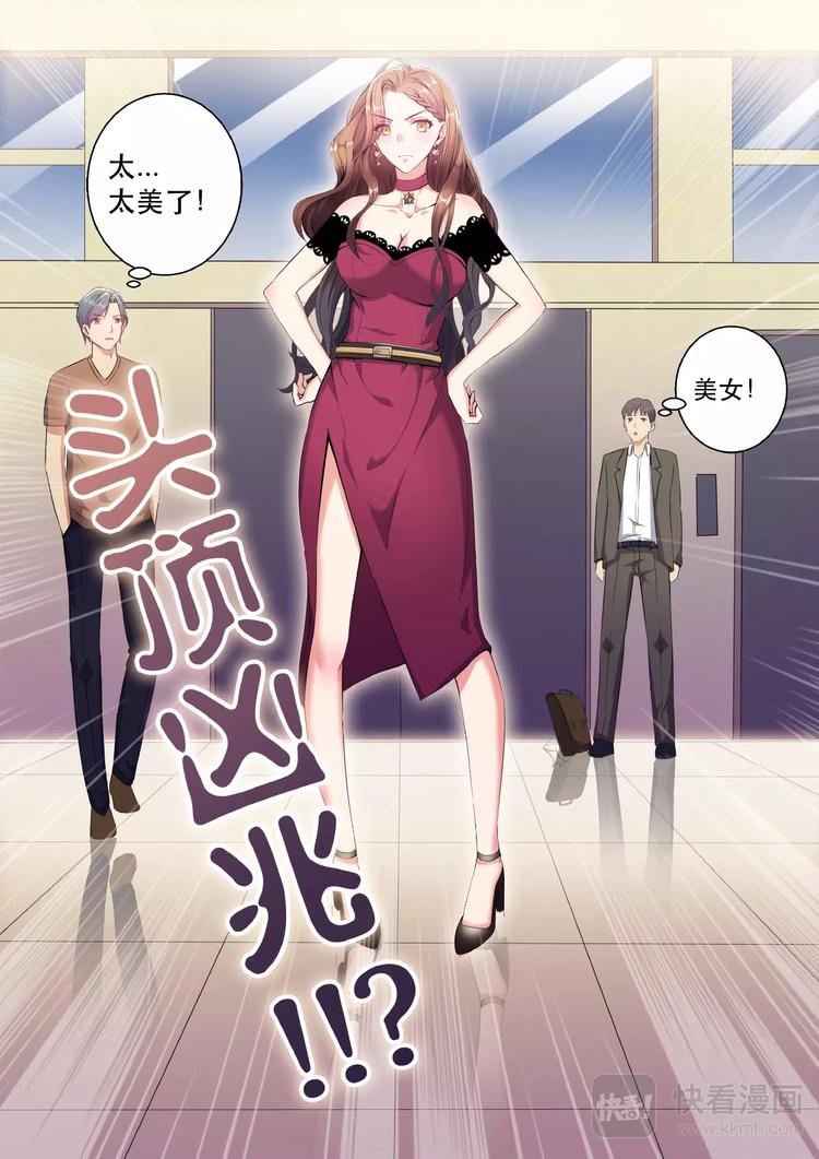 最强狂兵漫画,第1话 头顶凶兆2图