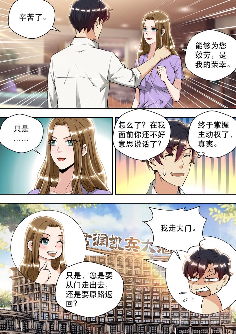 最强狂兵小说漫画,第79话 鸿门宴2图