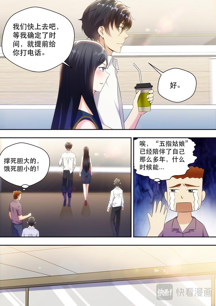 最强狂兵苏锐林傲雪全文免费阅读无弹窗漫画,第25话 五指姑娘的忧伤2图