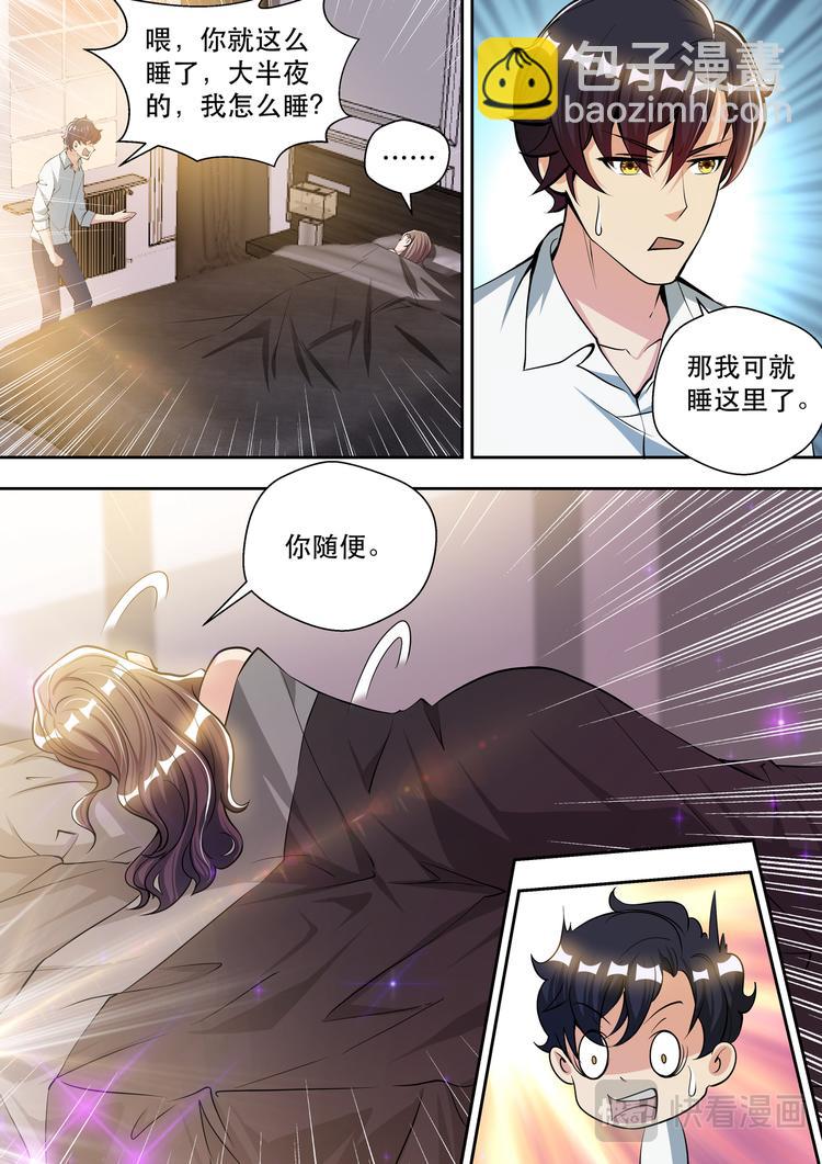 最强狂兵漫画,第83话  孤男寡女2图
