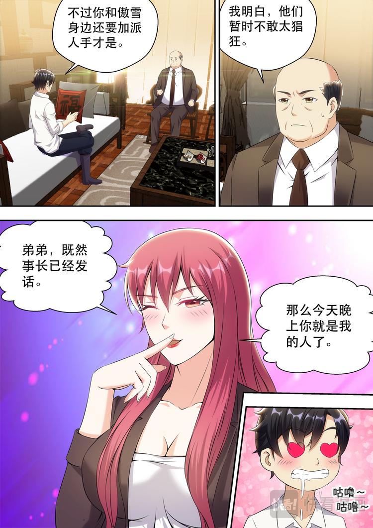 最强狂兵2黑暗荣耀笔趣阁最新漫画,第16话 借用下苏老弟2图