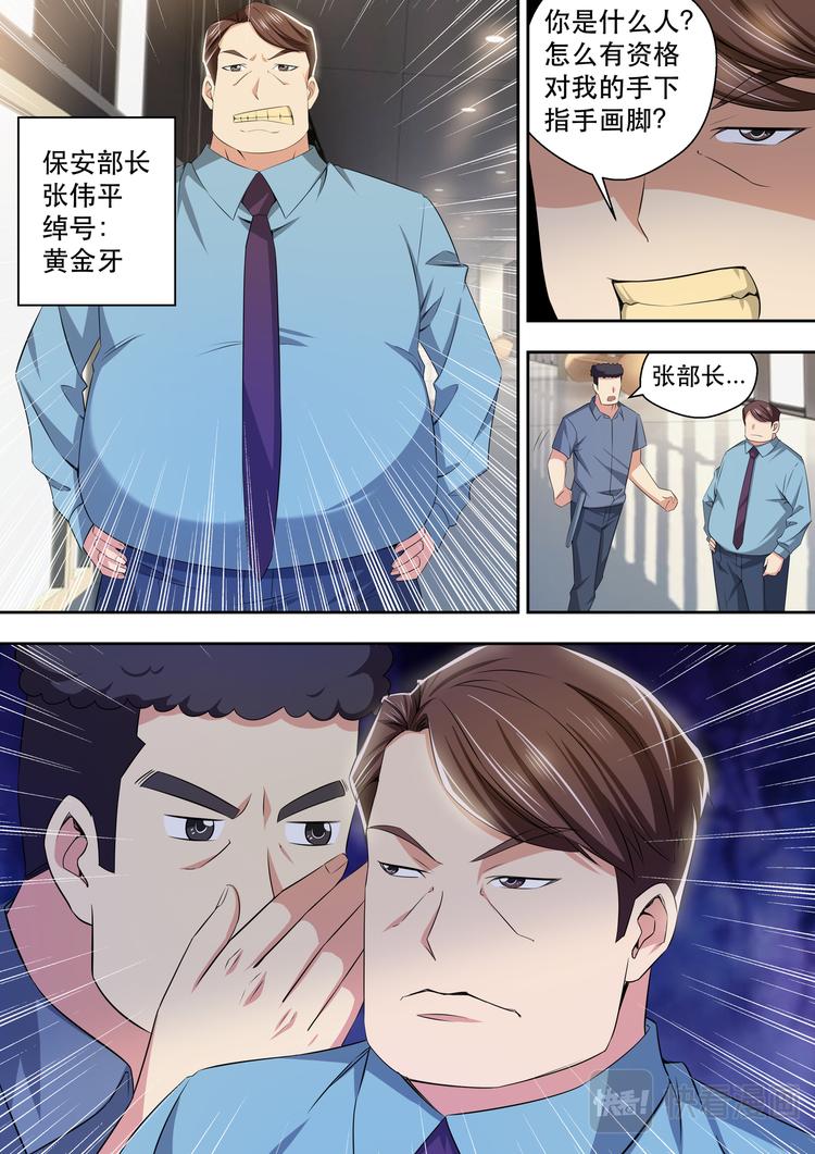 最强狂兵2烈焰滔滔苏念漫画,第36话 姑爷打脸丑婆娘2图