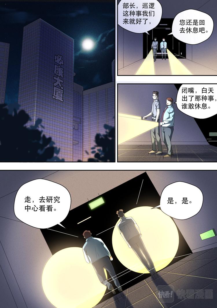 最强狂兵烈焰滔滔漫画,第76话 真正的盗贼2图