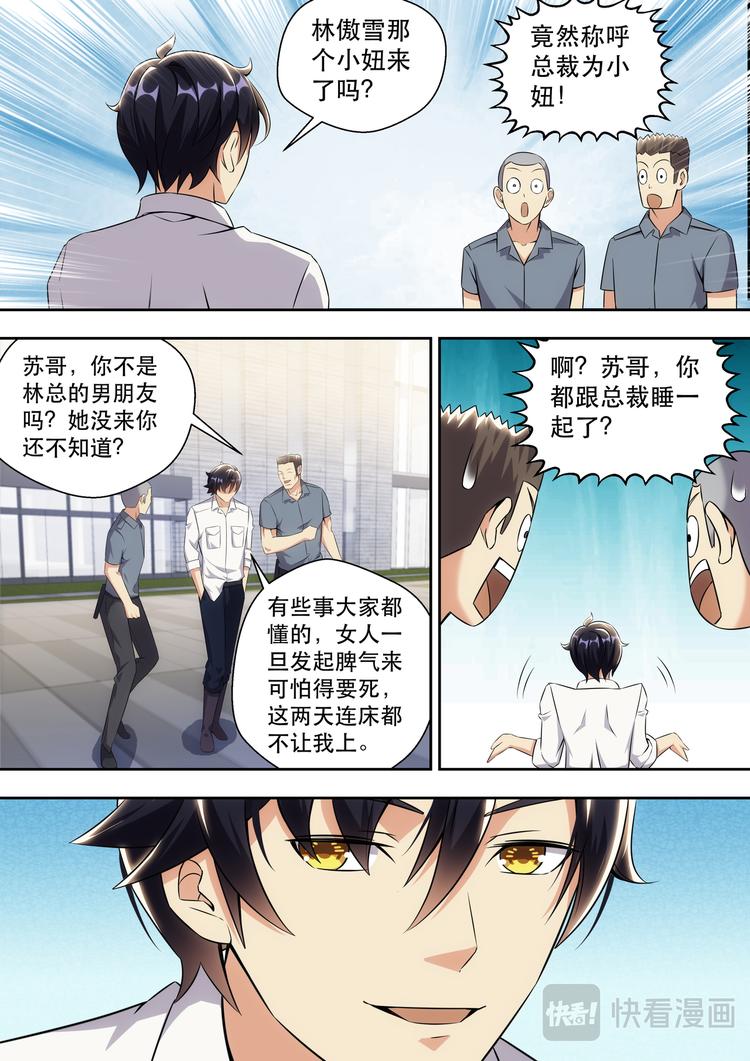 最强狂兵漫画,第7话 美女请我喝茶1图