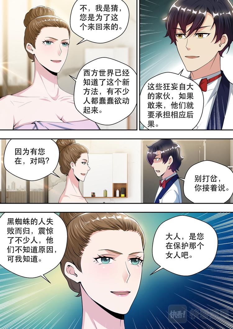 最强狂兵苏锐的所有女人漫画,第64话 梦中的婚礼1图