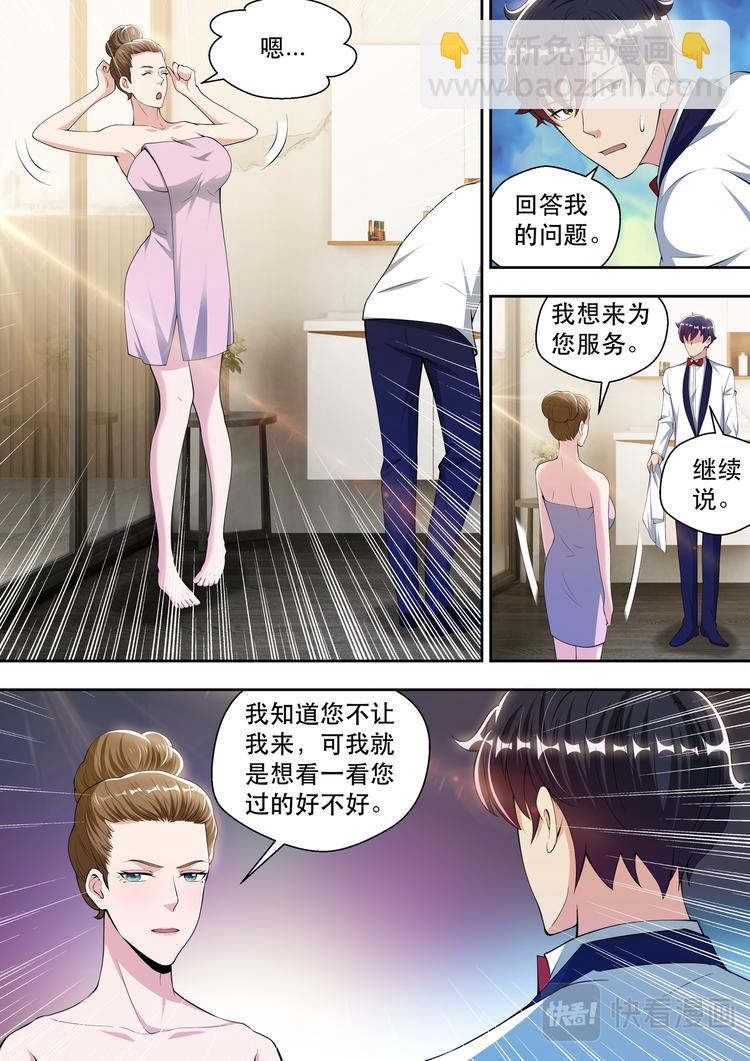 最强狂兵苏锐的所有女人漫画,第64话 梦中的婚礼1图