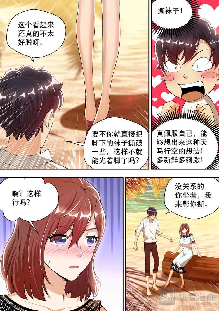 最强狂兵陈六何沈轻舞漫画,第46话  我来帮你撕1图