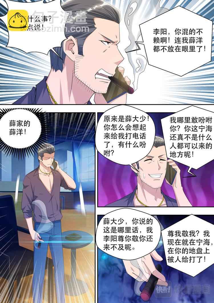 最强狂兵陈6合最新漫画,第49话 薛洋的报复2图