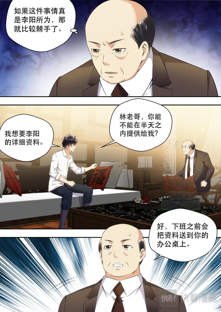 最强狂兵2黑暗荣耀笔趣阁最新漫画,第16话 借用下苏老弟1图