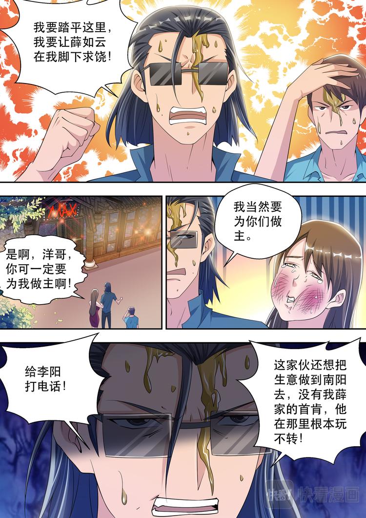 最强狂兵陈6合最新漫画,第49话 薛洋的报复2图