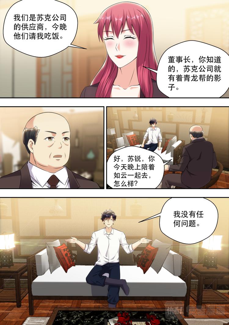 最强狂兵2黑暗荣耀笔趣阁最新漫画,第16话 借用下苏老弟1图