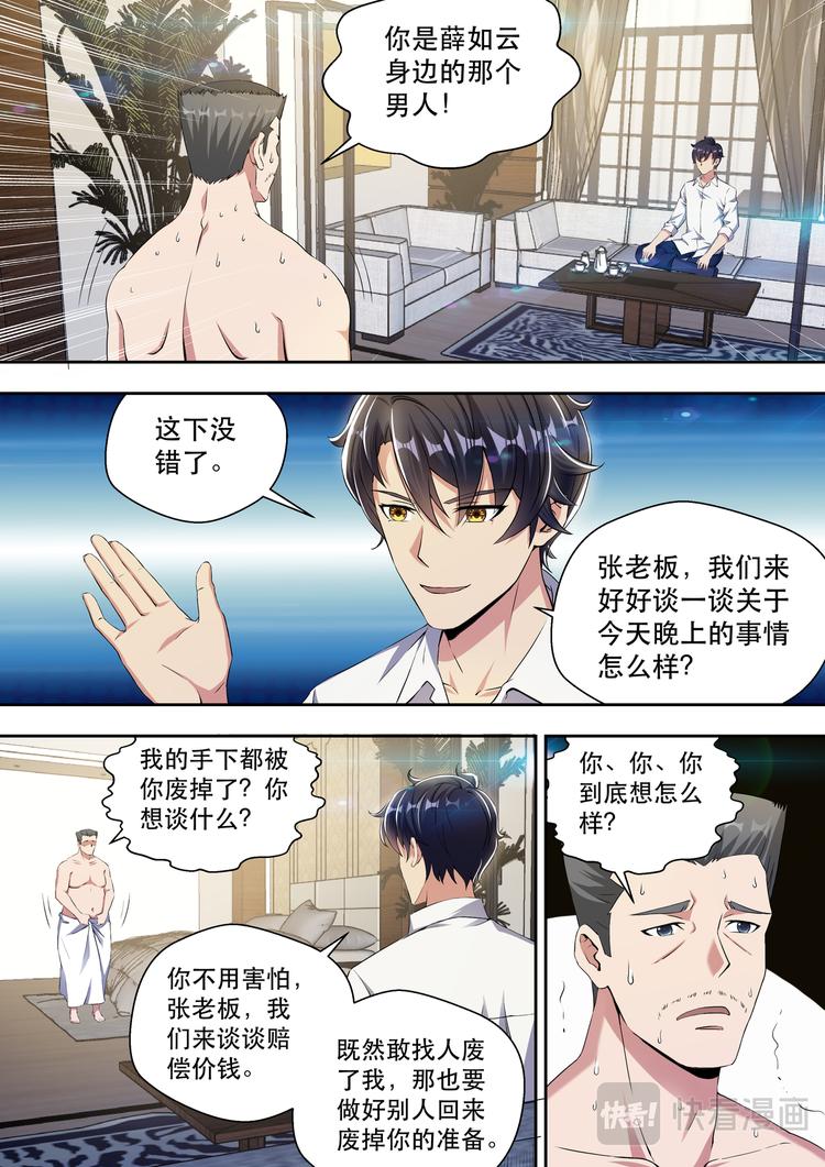 最强狂兵苏锐免费全文下载漫画,第24话 花钱买命1图