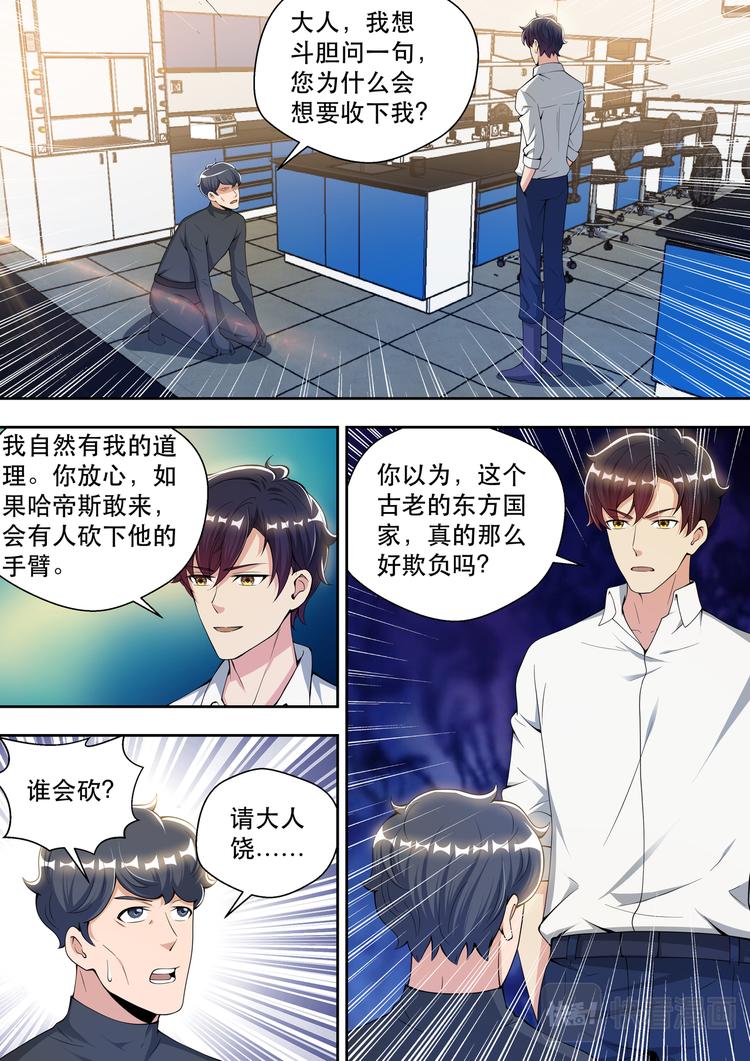 最强狂兵有声小说漫画,第78话 做贼心虚2图