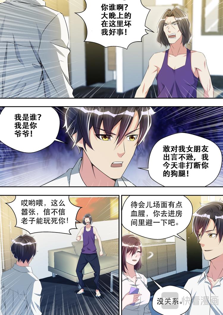 最强狂兵陈六何沈轻舞漫画,第33话  威猛先生欢迎你1图