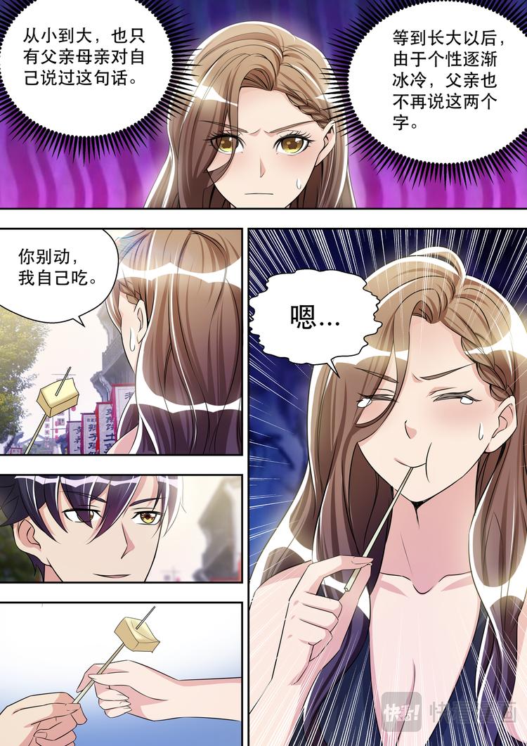 最强狂兵漫画,第31话 这才是约会1图