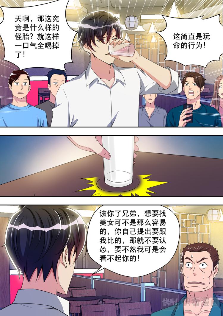 最强狂兵燕京秦家漫画,第31话 这才是约会2图