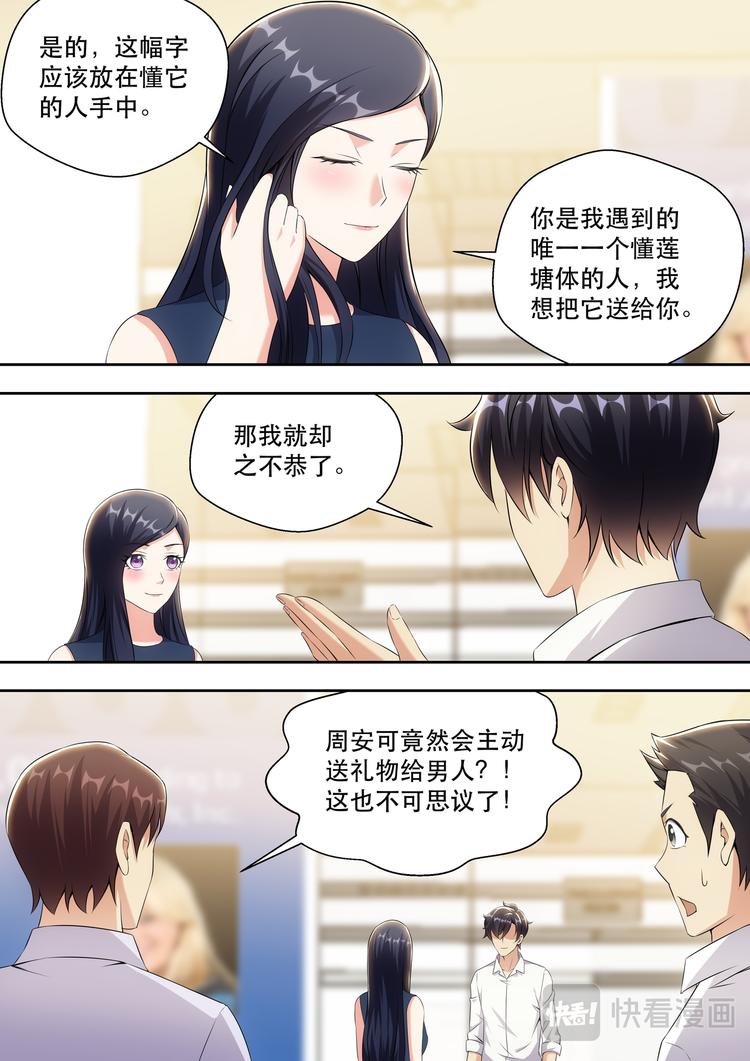 最强狂兵苏锐的所有女人漫画,第16话 借用下苏老弟1图