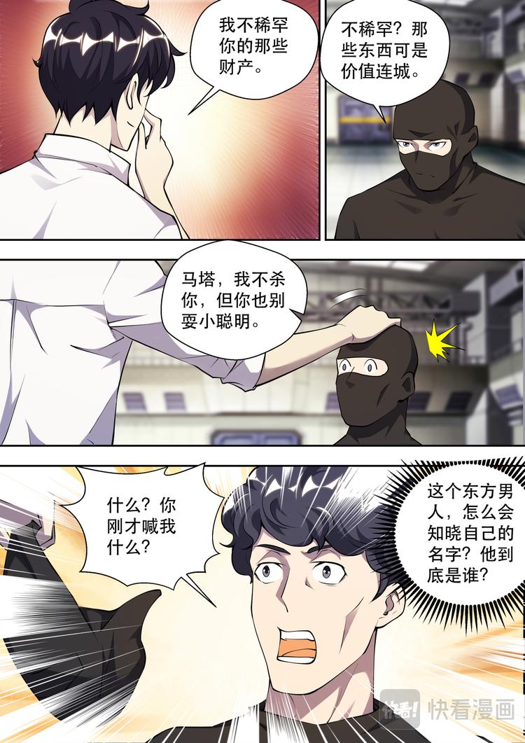 最强狂兵陈六和漫画,第77话 冥王哈帝斯1图