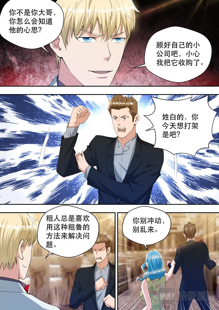 最强狂兵漫画,第61话 打你没商量2图