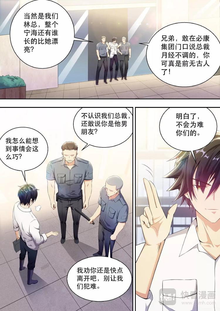 最强狂兵大红大紫完整版漫画,第2话 董事长的贵客1图