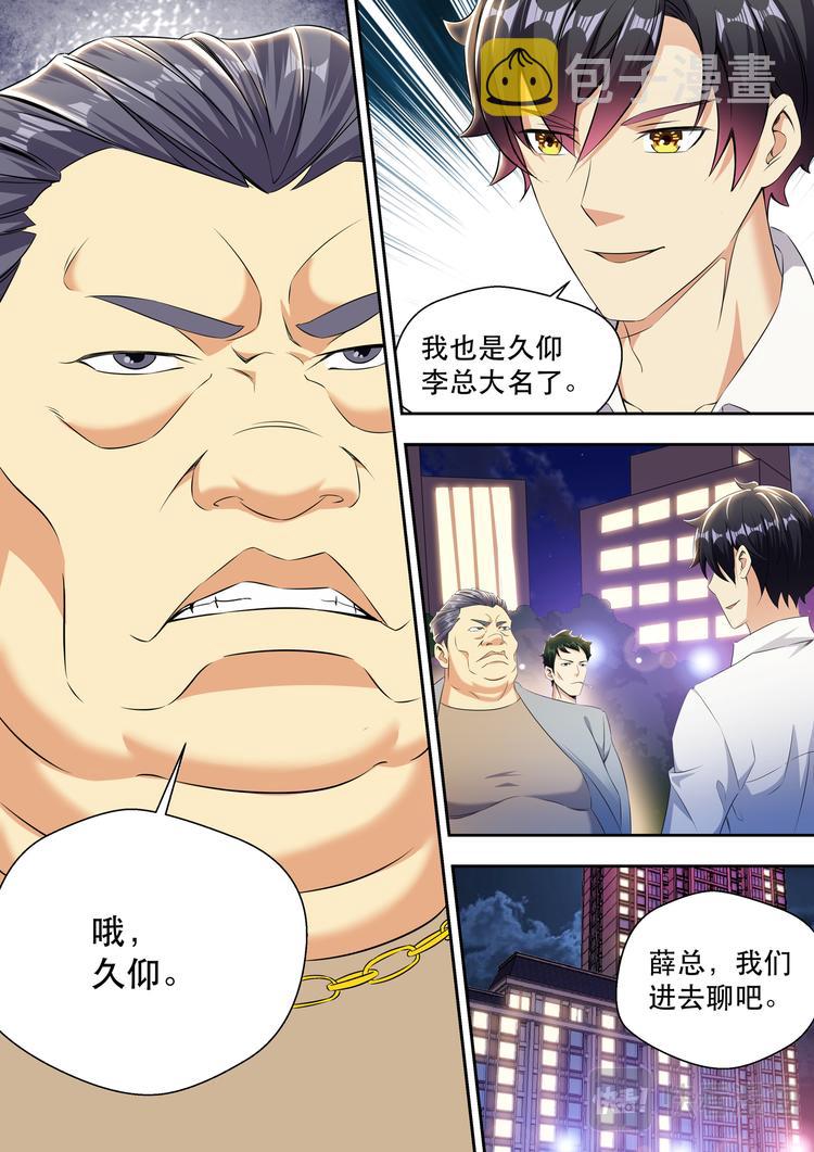 最强狂兵2烈焰滔滔苏念漫画,第18话 大腿手感不错啊1图