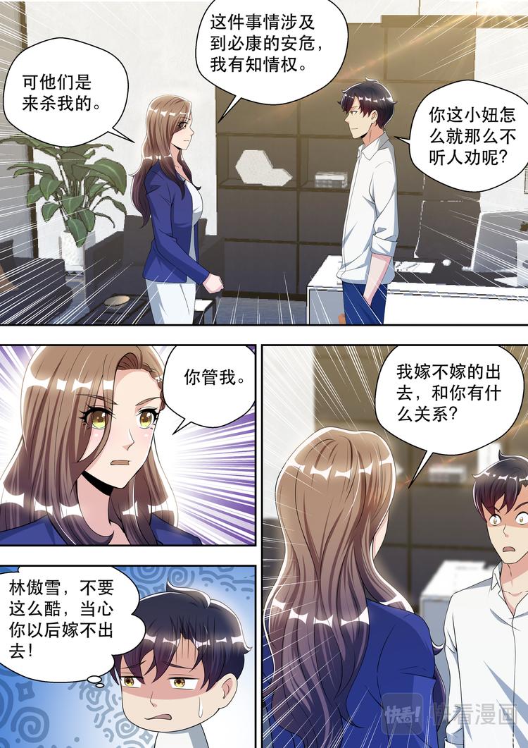 最强狂兵陈六何沈轻舞漫画,第70话 傲雪的偏执2图