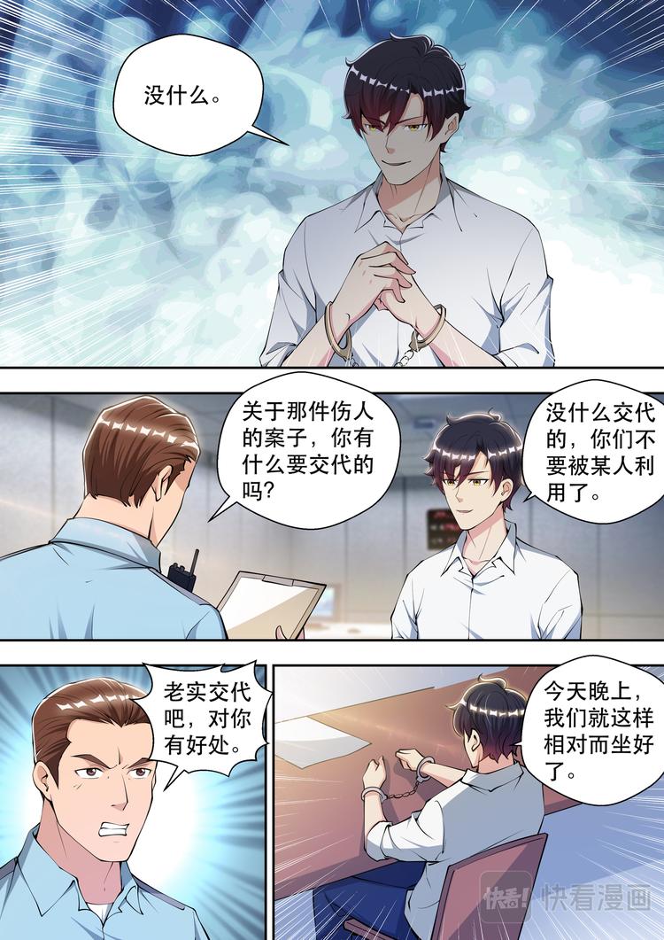 最强狂兵2烈焰滔滔苏念漫画,第81话 帝都来人1图