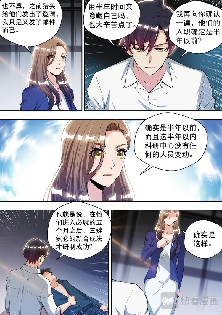 最强狂兵苏锐免费全文下载漫画,第71话 人皮面具2图