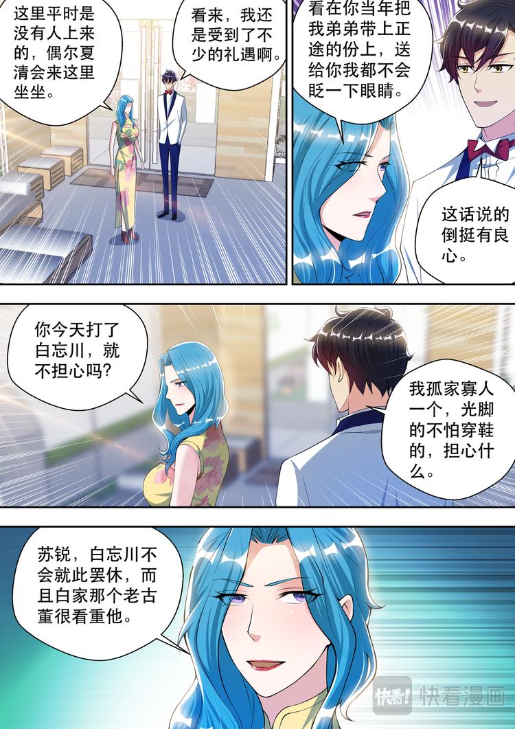 最强狂兵漫画,第64话 梦中的婚礼2图