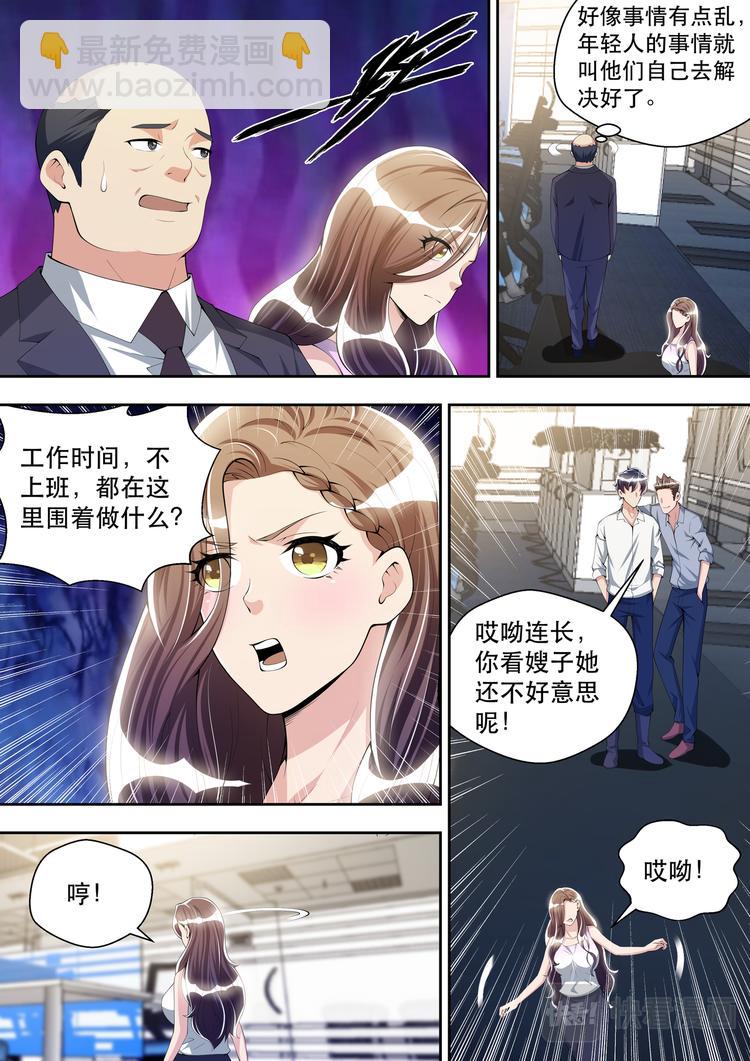 最强狂兵电视剧全集漫画,第39话  逻辑辩论小能手2图