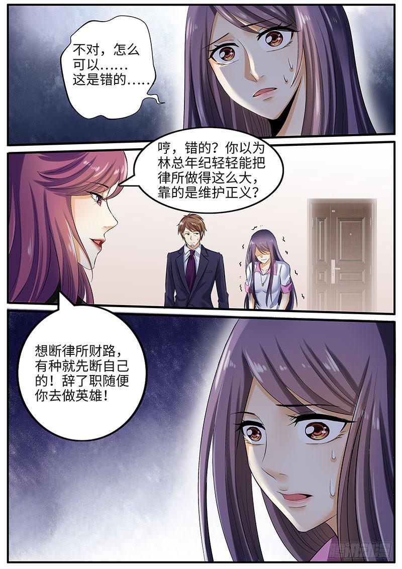 一律顺现场直播漫画,总裁点名要见我（下）1图