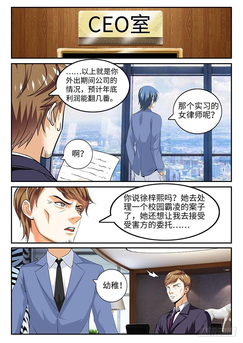 一律当鲜漫画,未成年人保护法2图