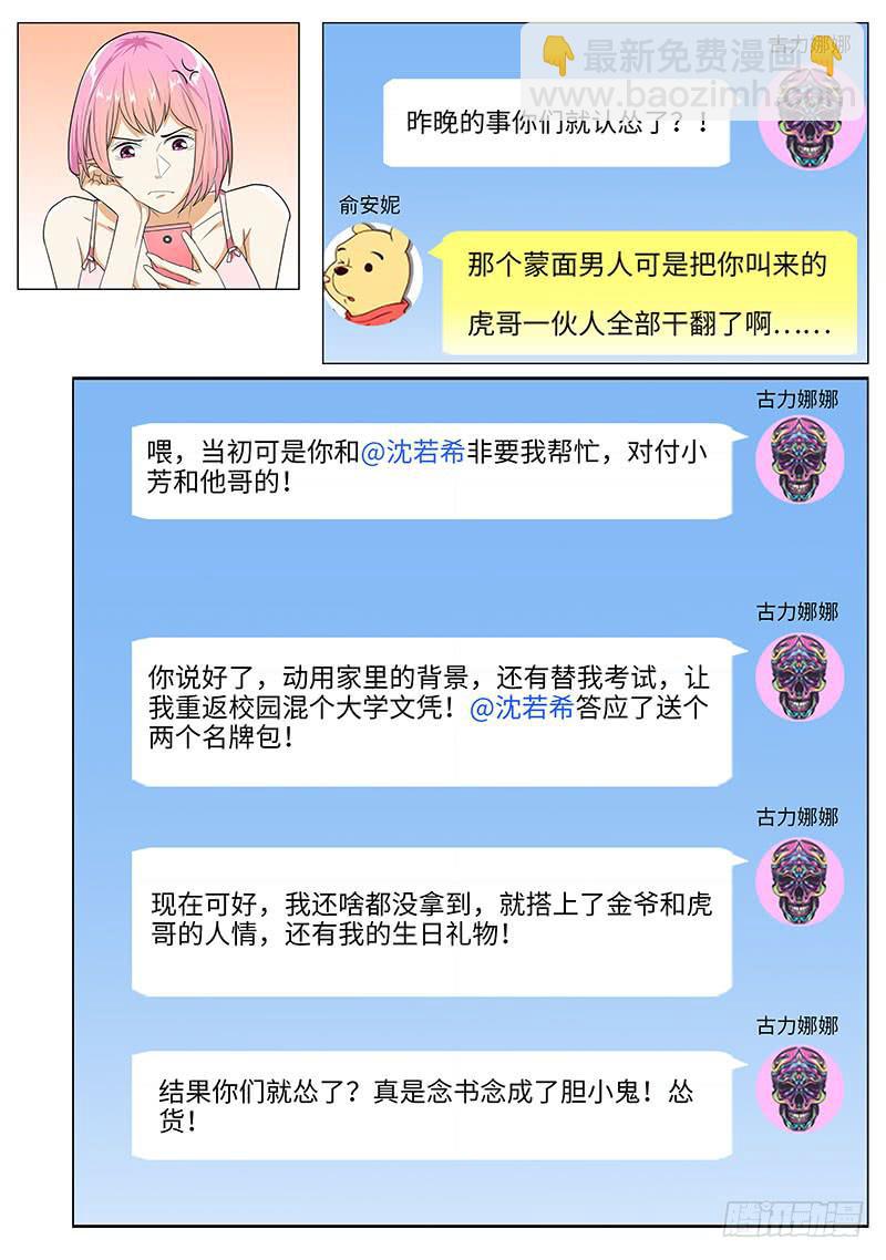 一律当鲜漫画,虎哥这是被撩了吗？2图