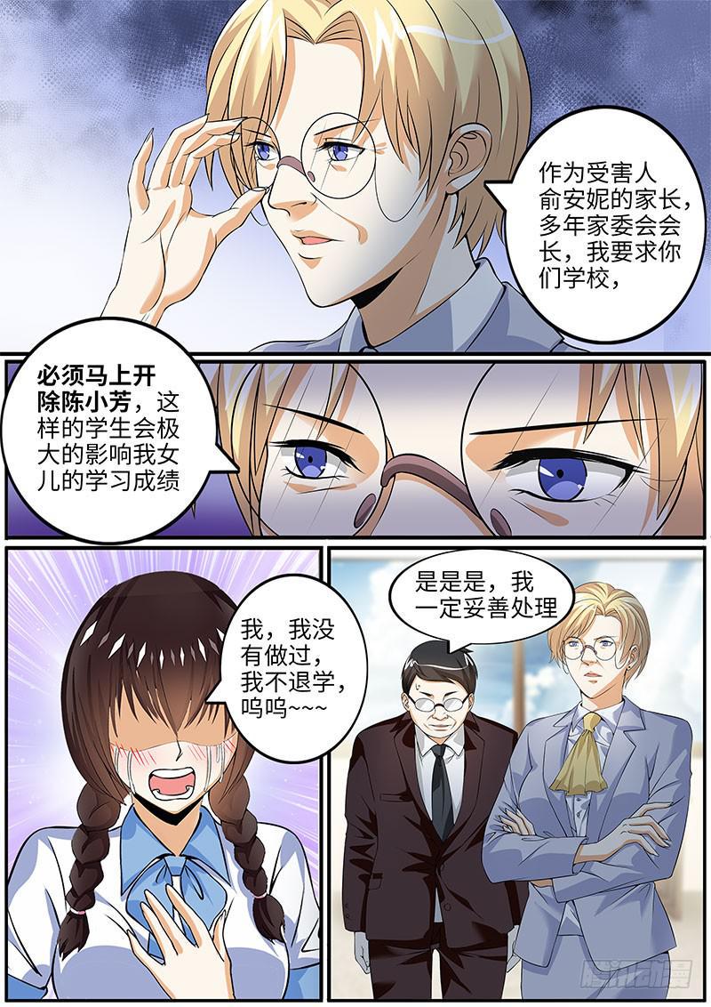 一律四字成语漫画,校长的威严2图