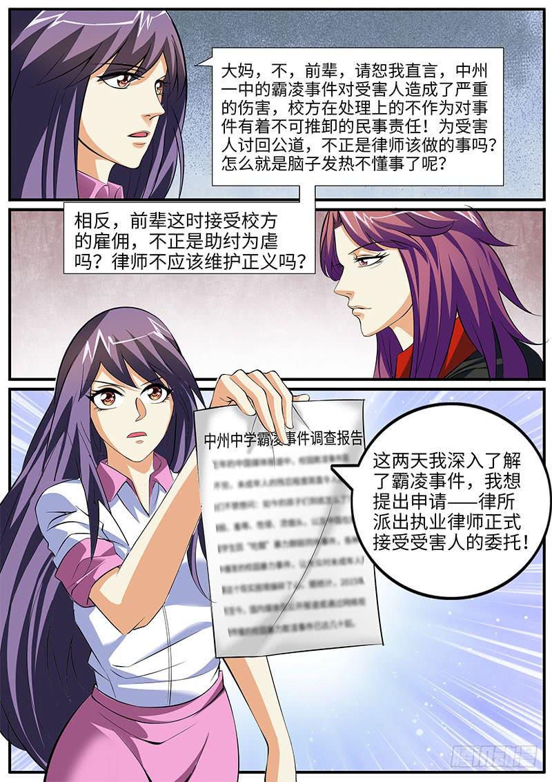 一律所称不招川大毕业生漫画,总裁点名要见我（下）1图