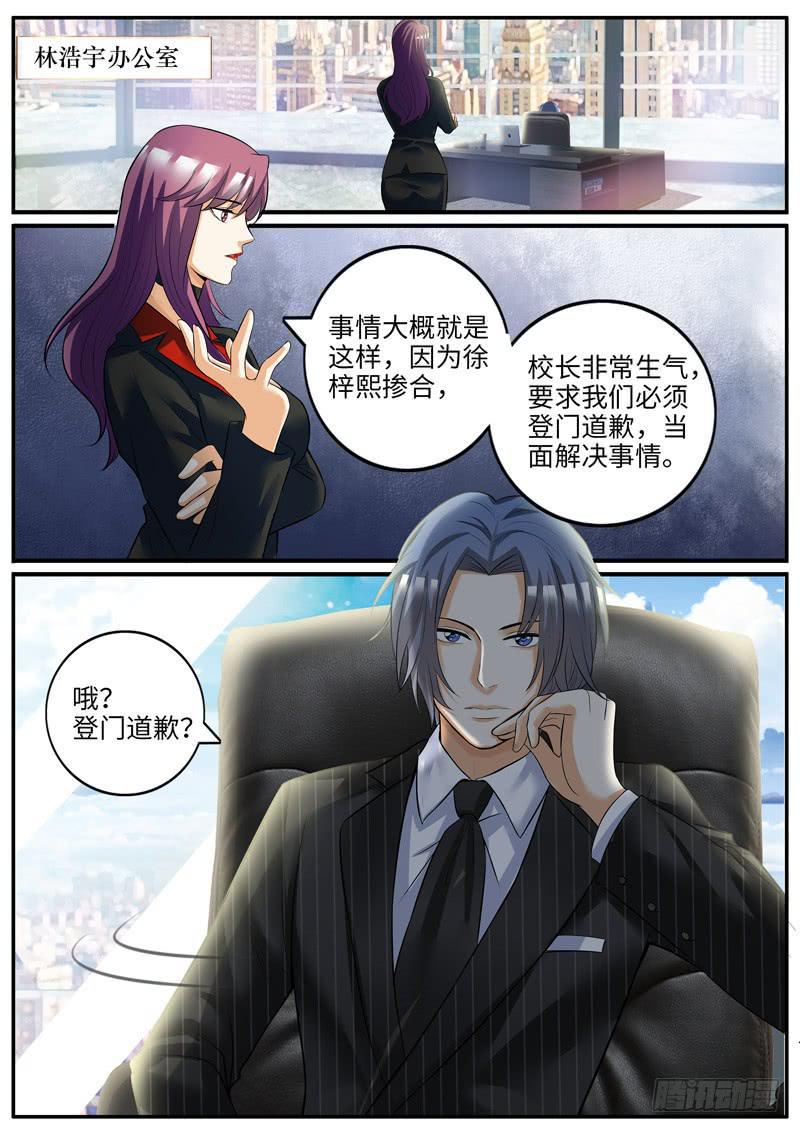 一律当鲜漫画,我对你没意思2图