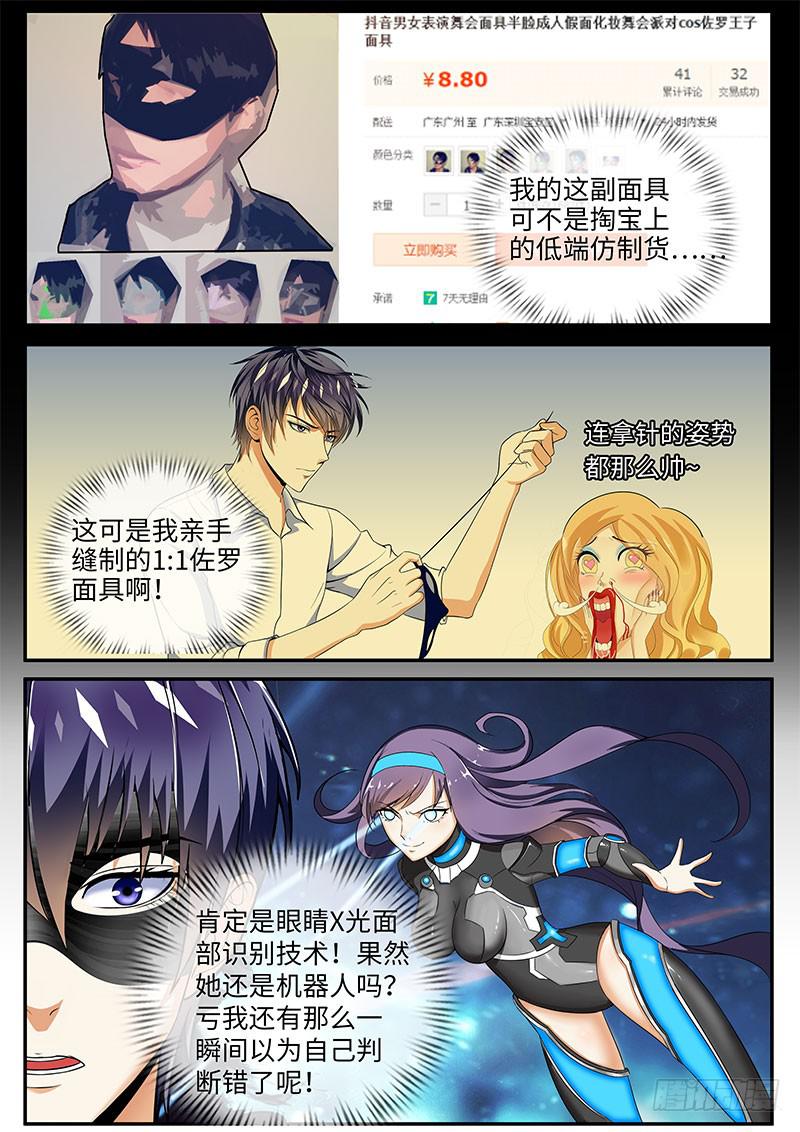 一律师殴打法院工作人员漫画,我来守护你（2）1图