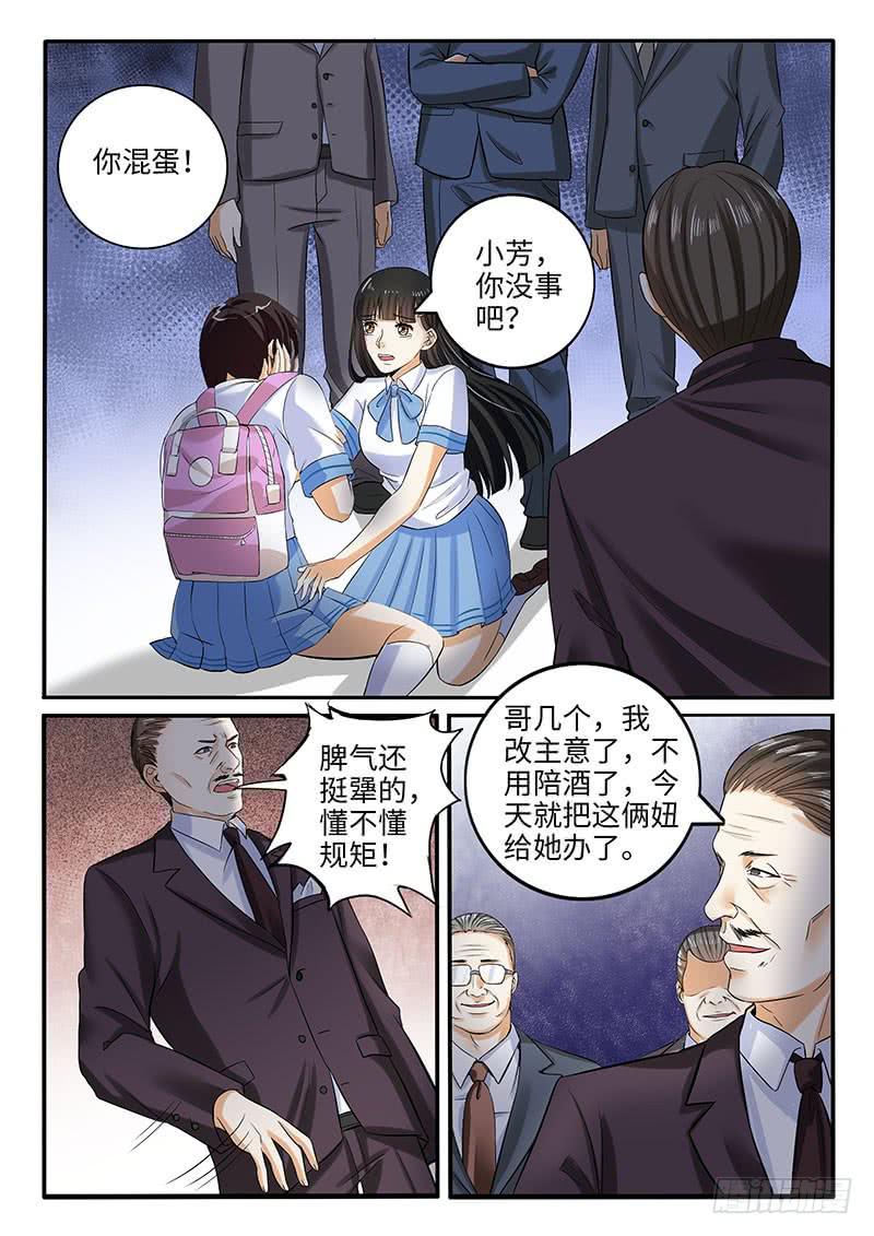 一律当鲜漫画,诡异的家教请求1图