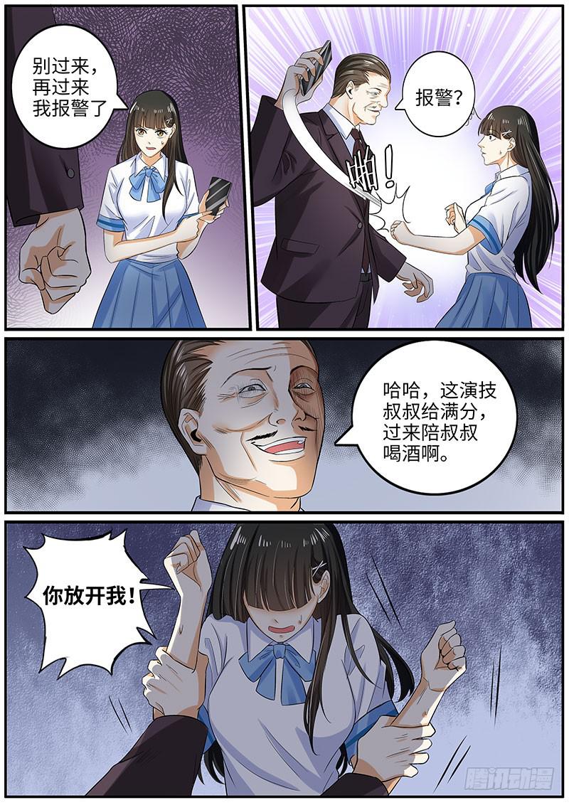 一升汽油是几斤漫画,诡异的家教请求2图