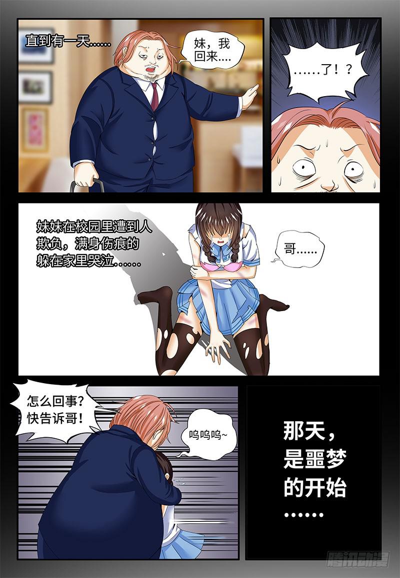 一律向上是什么短语漫画,校园霸凌1图