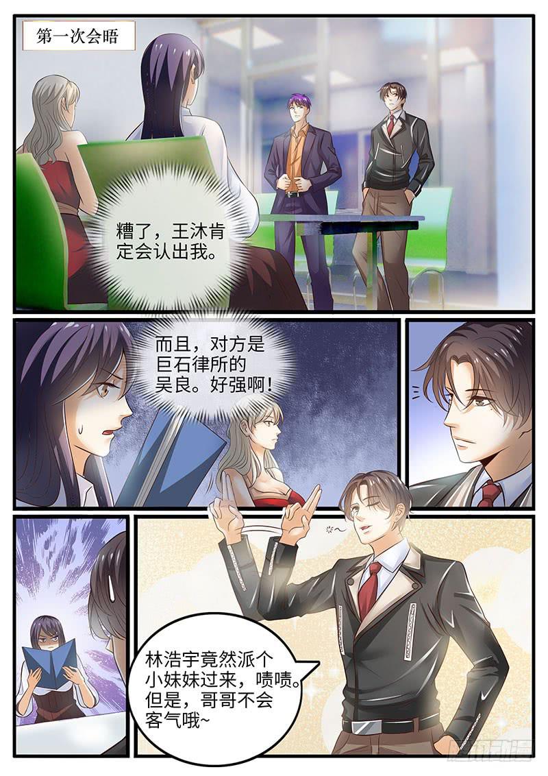 一律四字成语漫画,第一次会晤1图