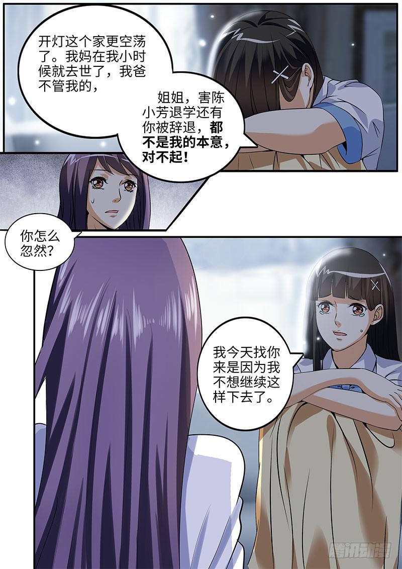 一律不买的英文漫画,沈若希的秘密2图