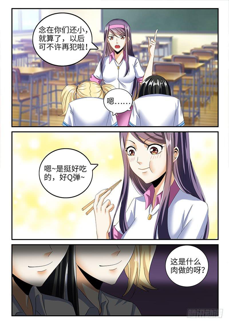 一律的解释漫画,欺人太甚2图