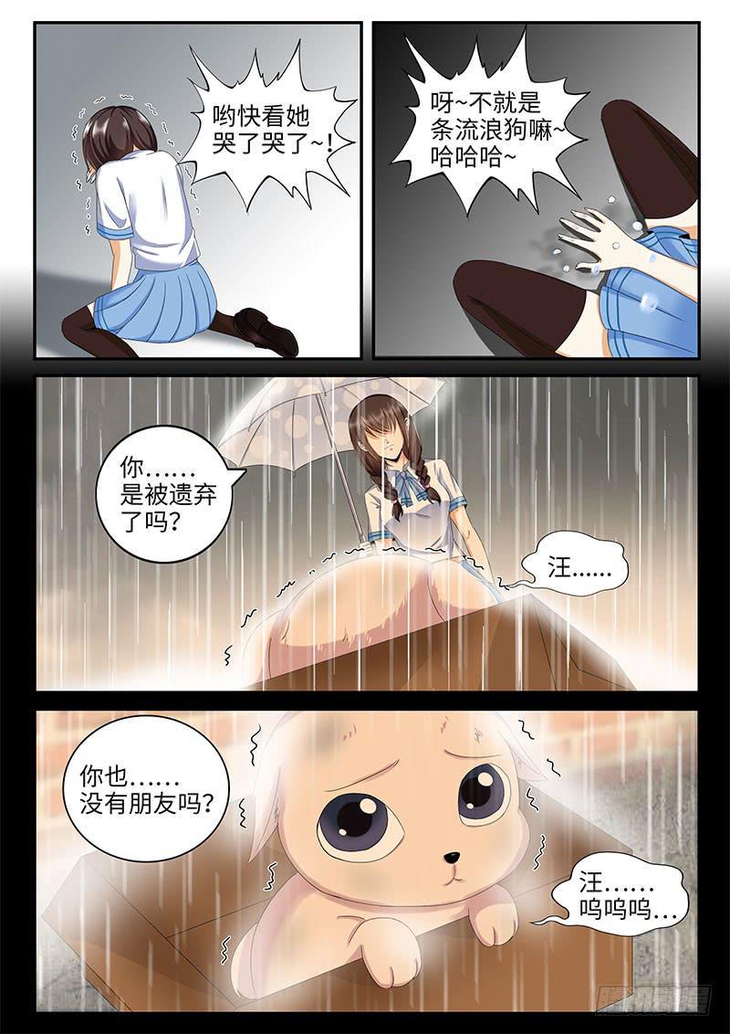 一律当鲜漫画,欺人太甚2图