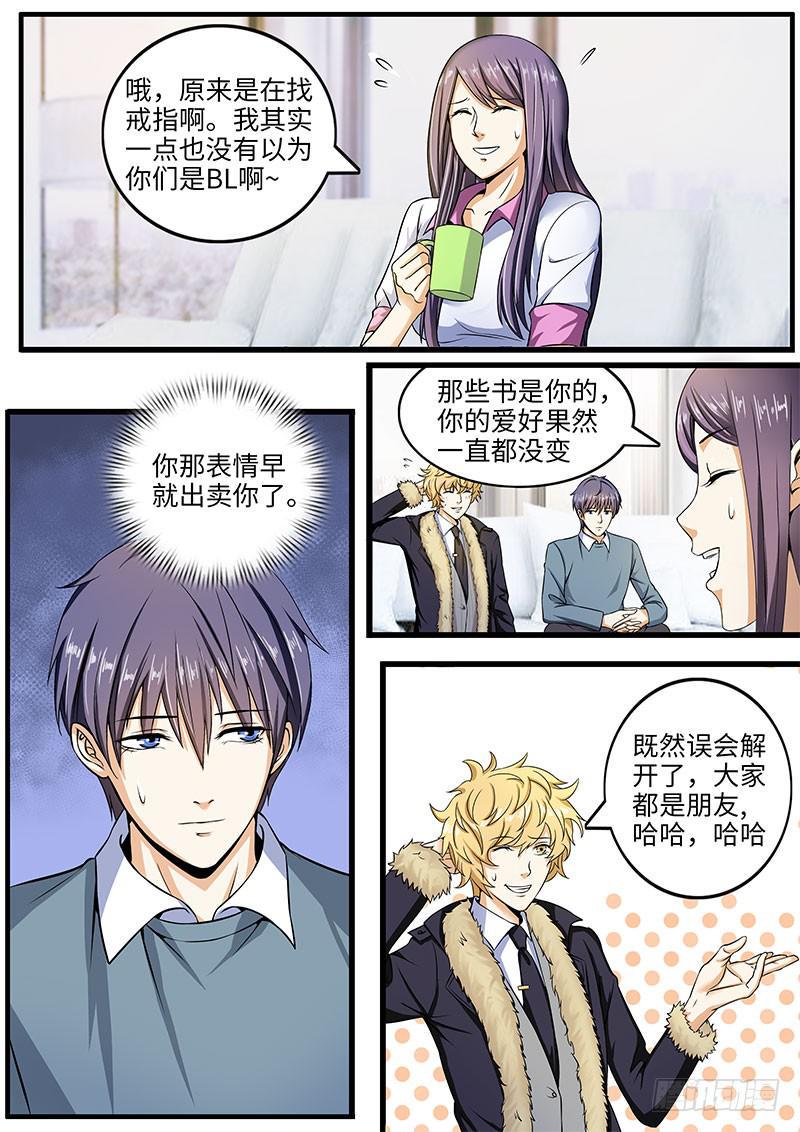 一律四字成语漫画,你的底细我知道1图