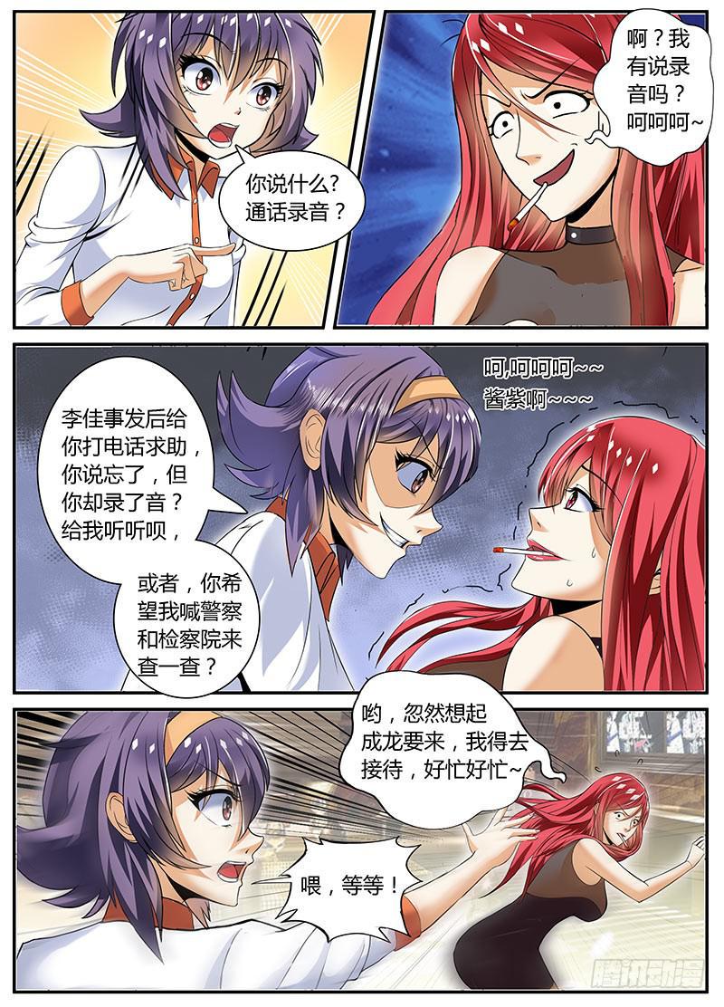 一律五律是什么意思漫画,红发妖姬刘姐2图